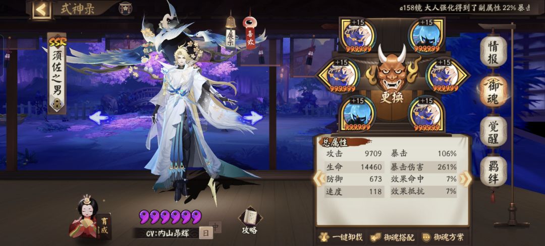 御魂求解 2