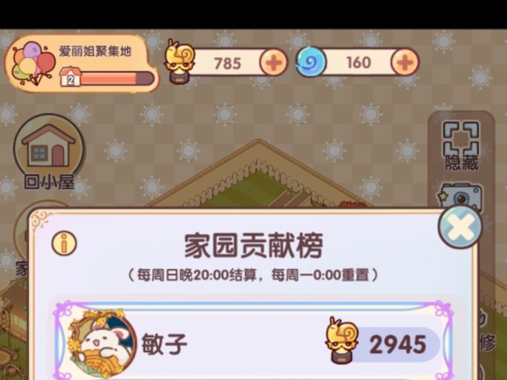 肝花园~截图