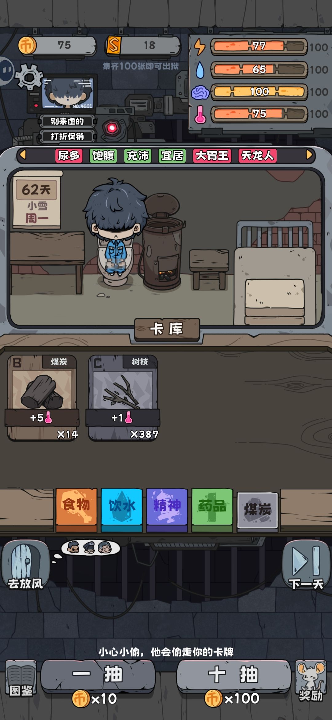 喜欢囤物资的跟我走 1
