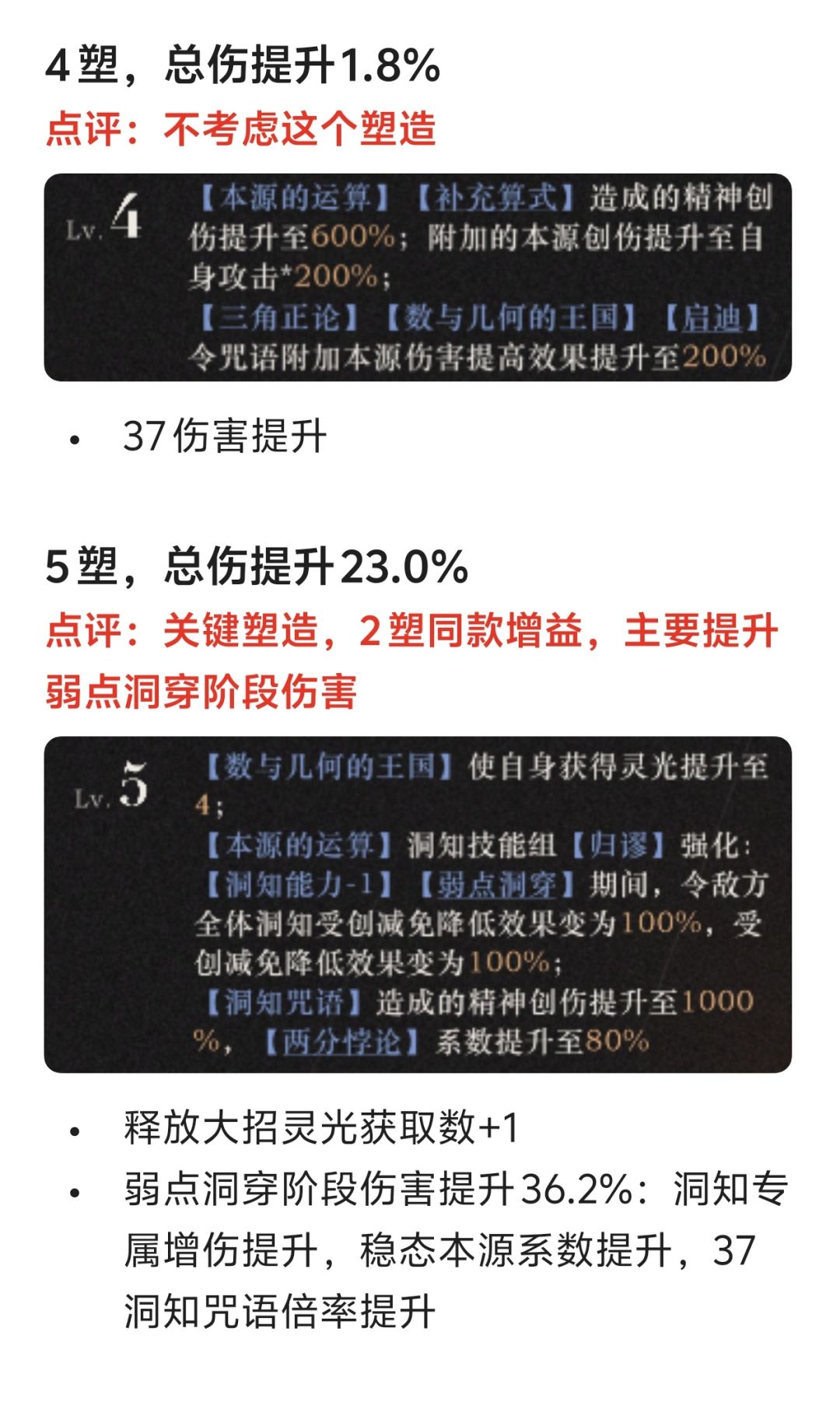狂想37测评:洞知核心辅 6