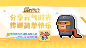 【有奖活动】分享元气时光，传递简单快乐~