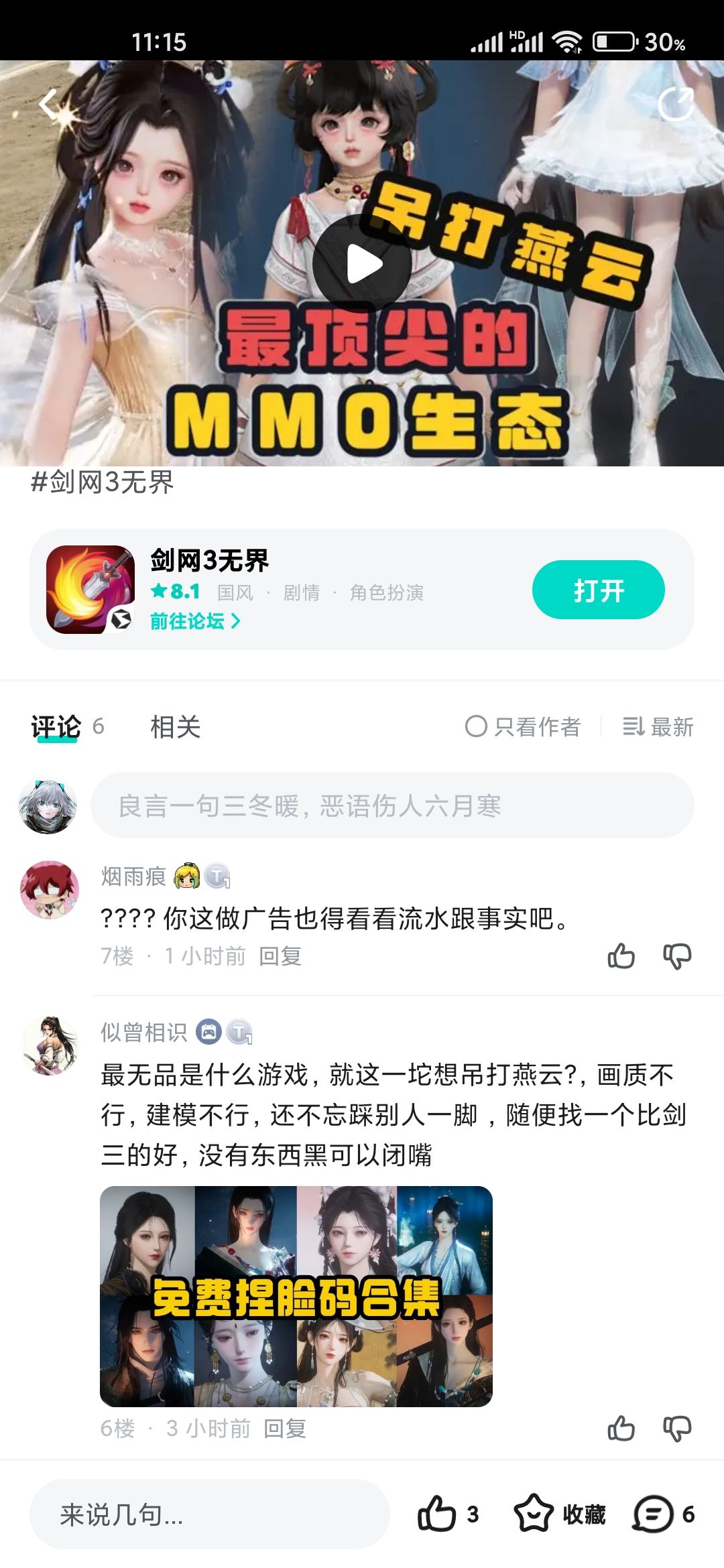 终究是没落到了请水军蹭友商热度的程度 2