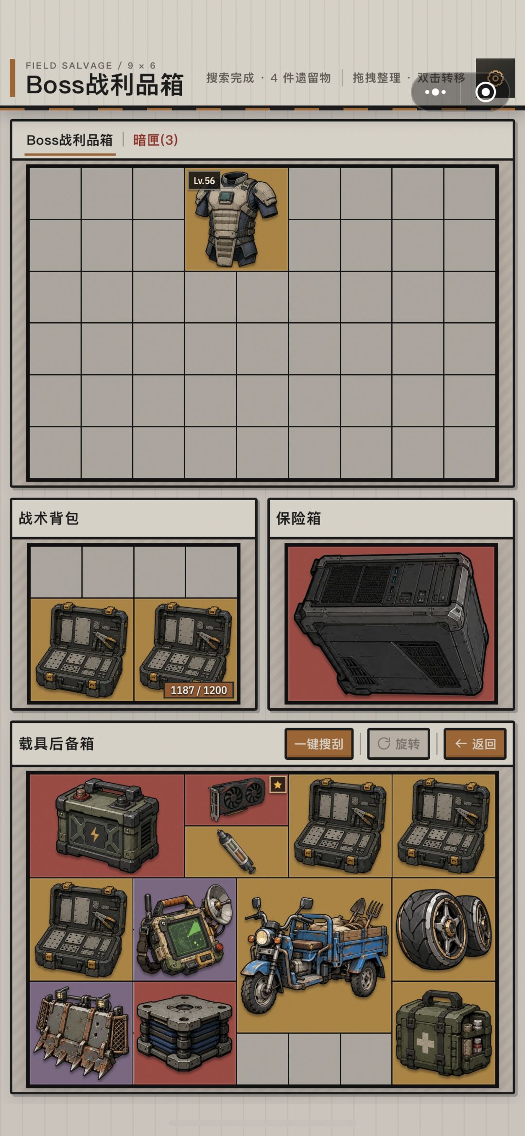 三天小记(车架,配件) 6
