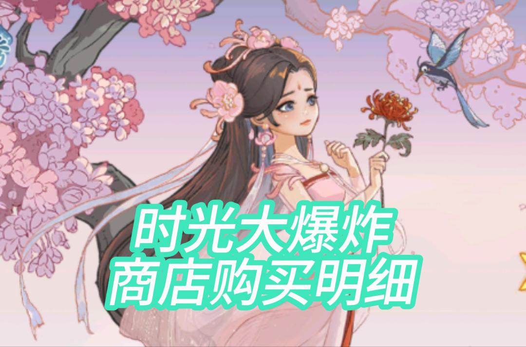 玉佩怎么花？商店该买啥？看这里就够了！！！截图