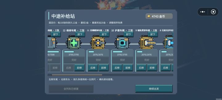 无尽旅程商店无限刷新截图