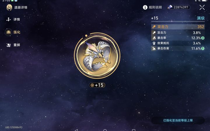 刚刚刷出来的一个极品遗器，真的假的，这是我能拥有的吗截图