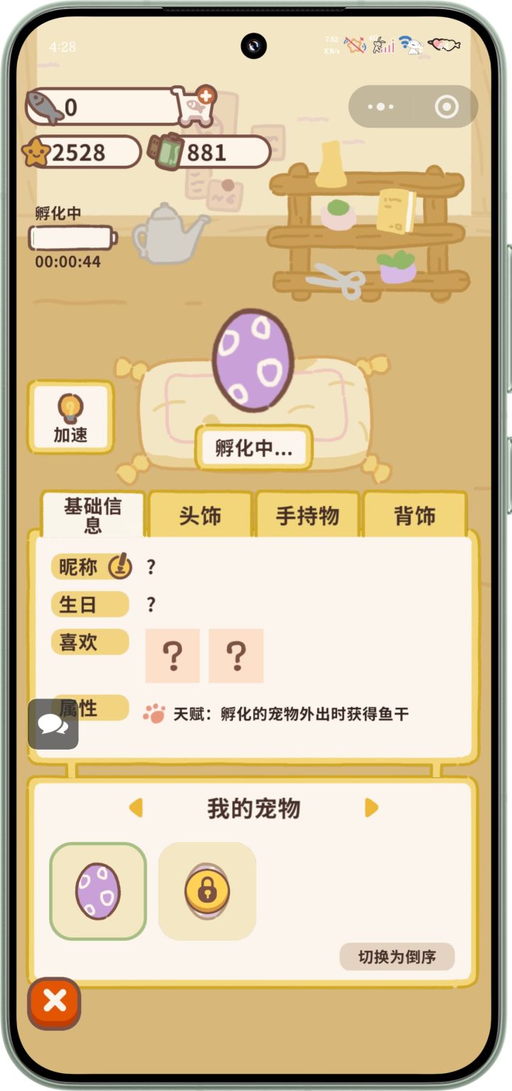 新宠物截图