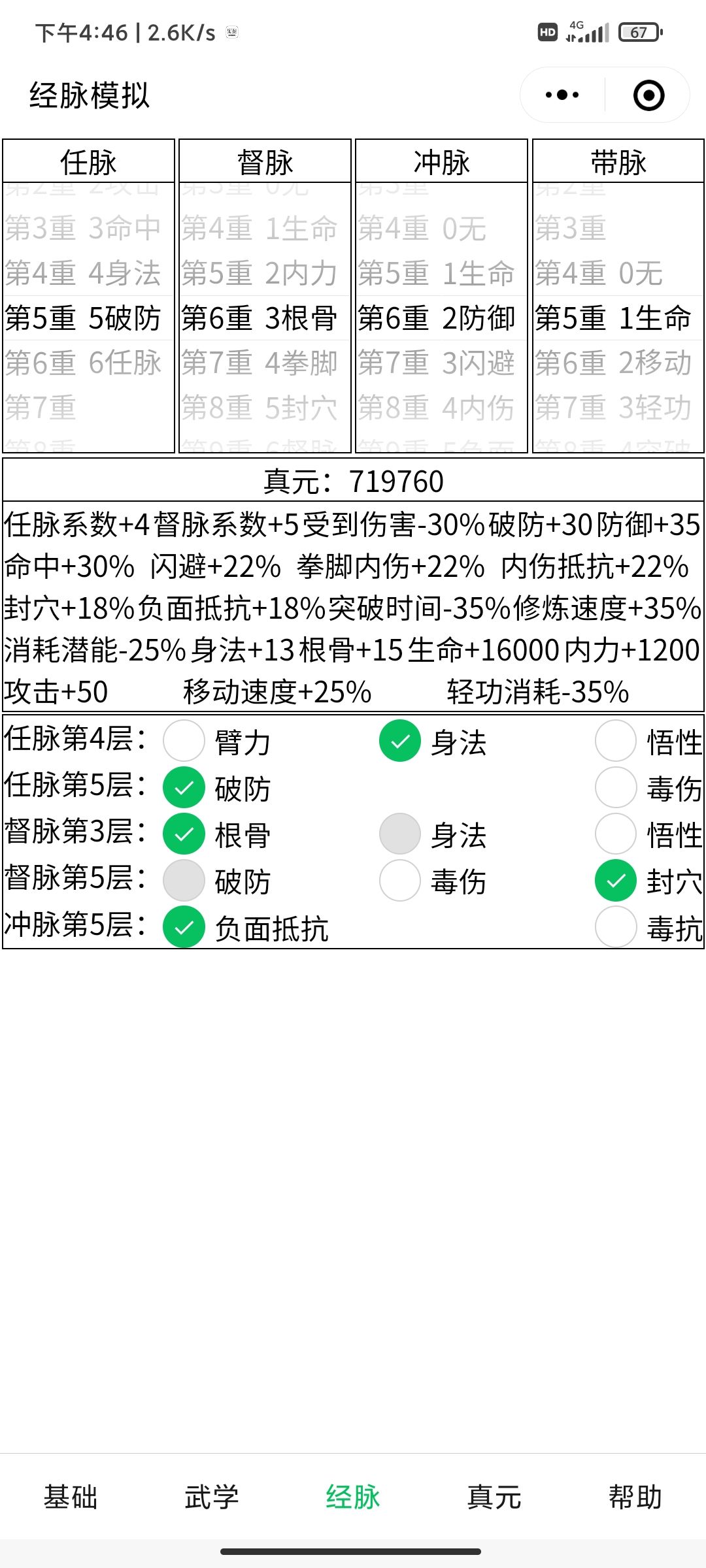 真龙三轮咋点脉 1