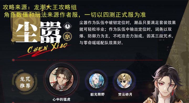 资讯群看到龙潮大王攻略组做的攻略,也太牛了!!!尘嚣养成攻略、尘嚣配队一图流攻略简直就是保姆级教学,我狂吃吃吃!!吃完上大分!!!#归龙潮攻略 #快上号龙潮阁 #归龙潮 #归龙潮技术测截图