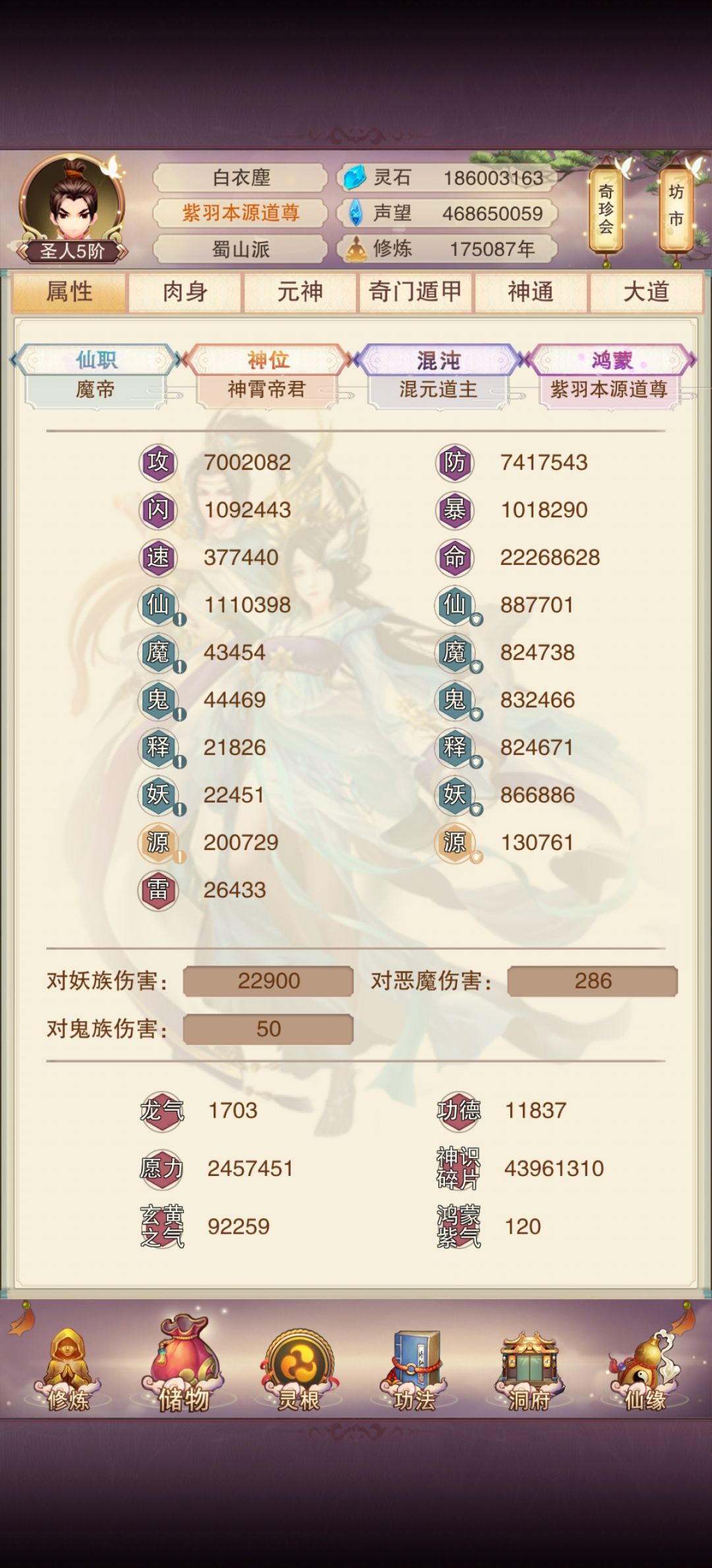 700攻 1