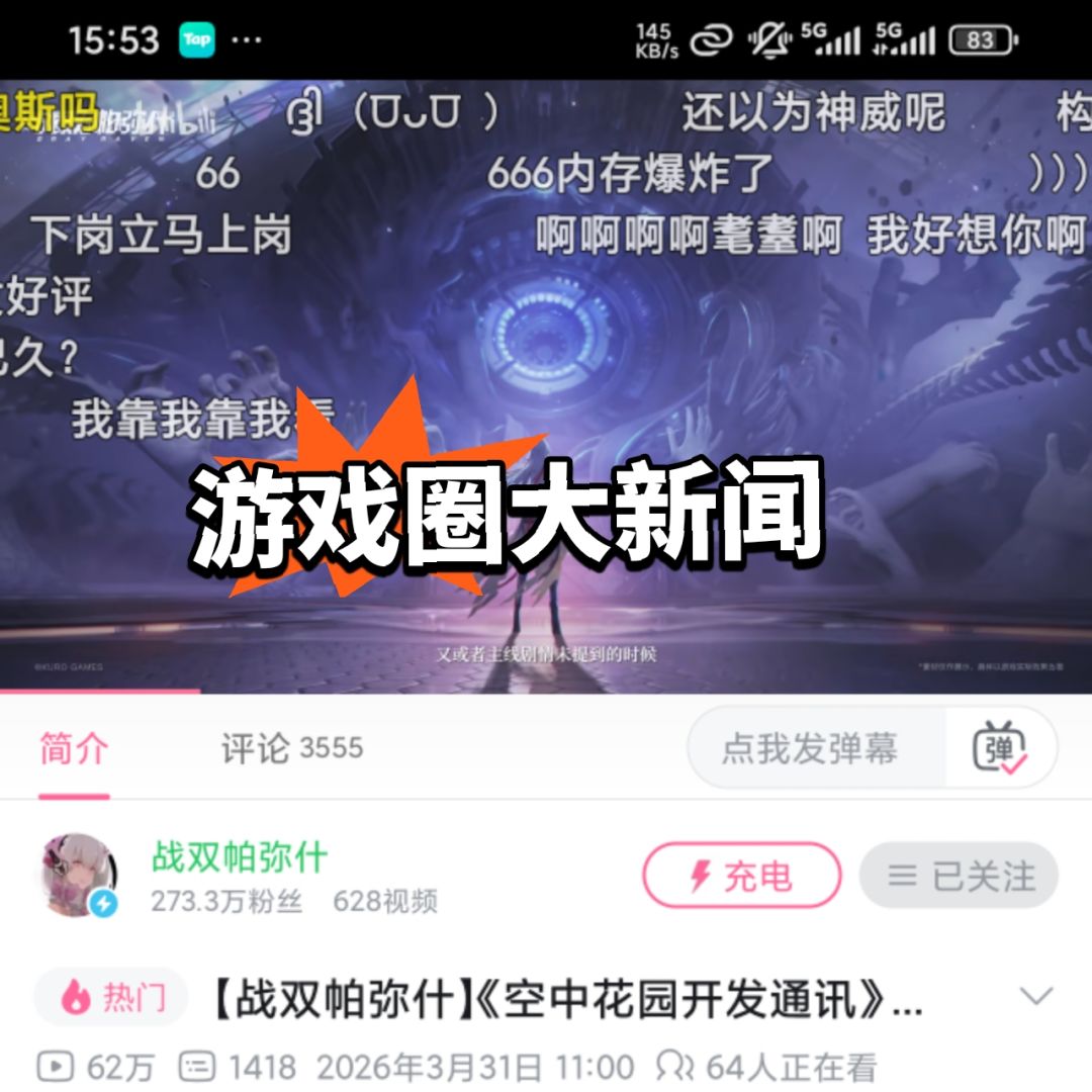战双终于听劝!首次开发通讯登场前瞻曝光! 2