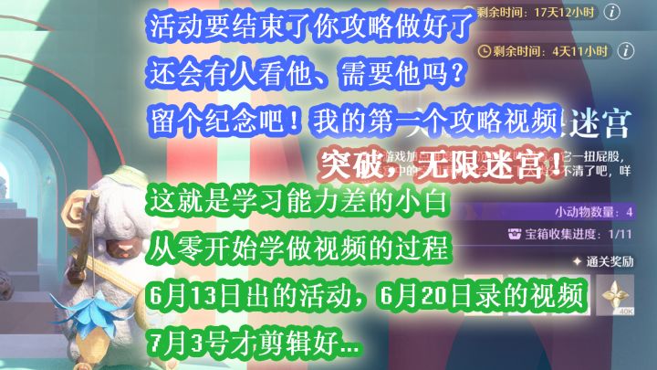 纪念我的第一个无限暖暖攻略作,突破无限迷宫,发布真的太迟了~截图