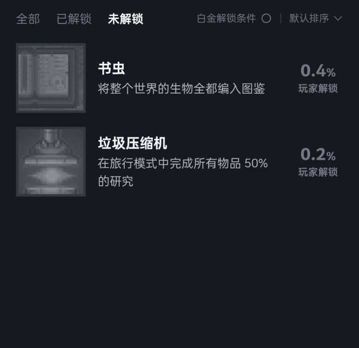 这种成就到底是什么人解锁的截图