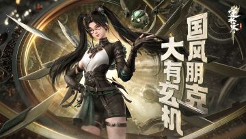 【倒计时7天】逆水寒手游一周年，更新了一个新游戏？