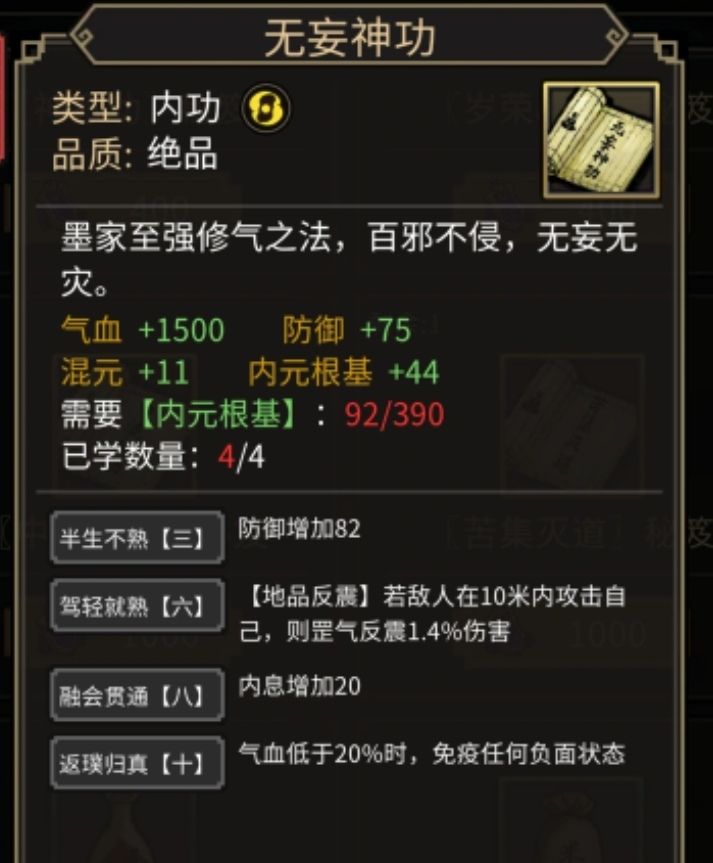 还珠楼心法图鉴 9