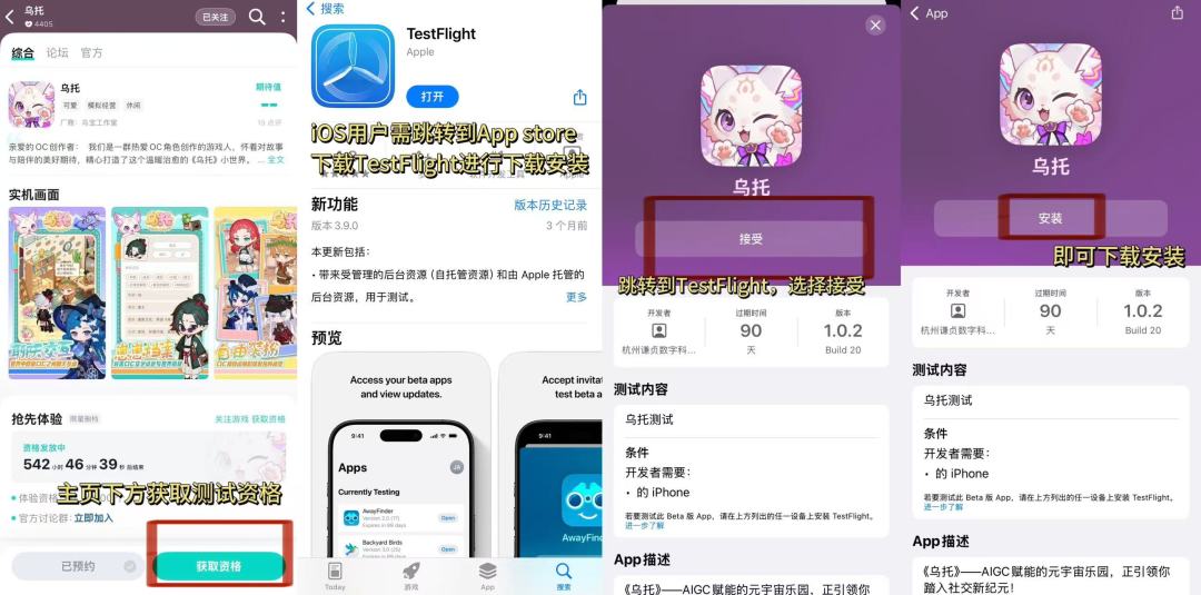 久等啦！iOS内测下载正式开启！ 2