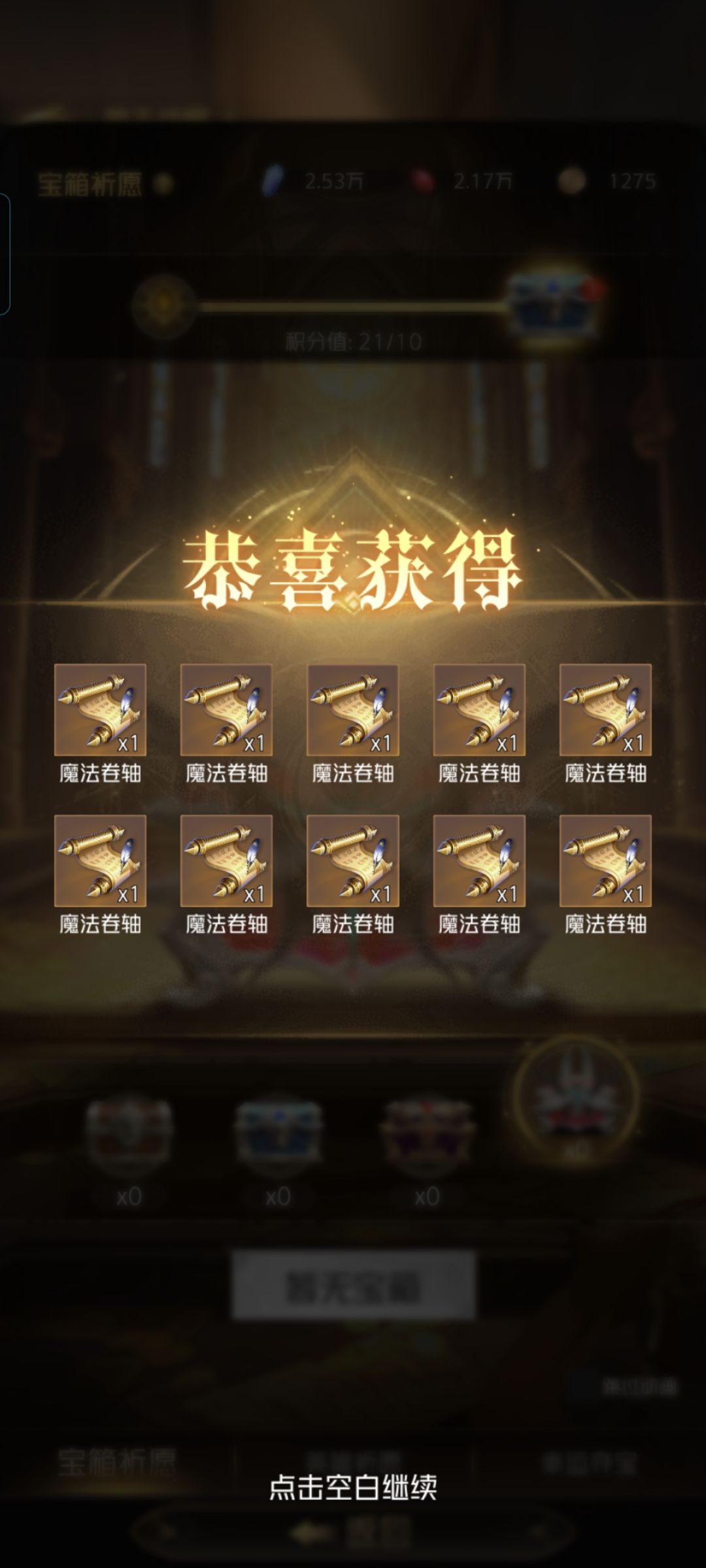 开宝箱幸运暴击 1