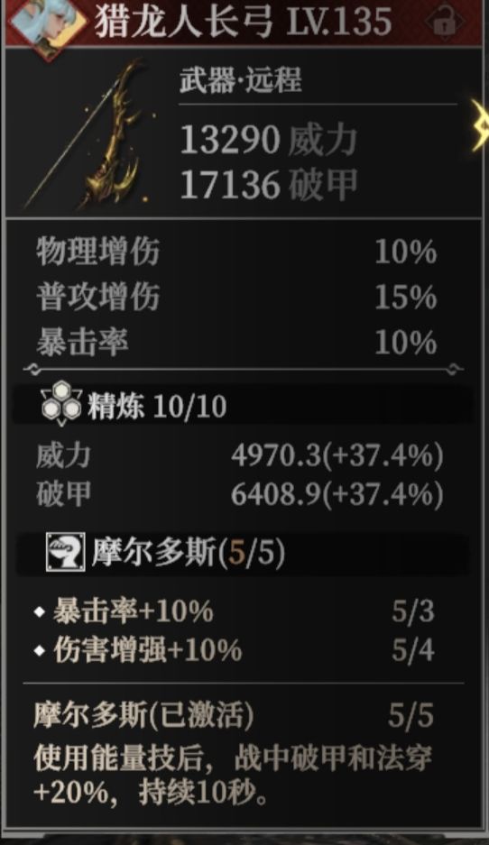 哪把武器更适合莫拉 3