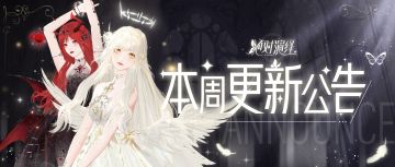 十八章主线更新，双生顶奢返场，本周更新一览！