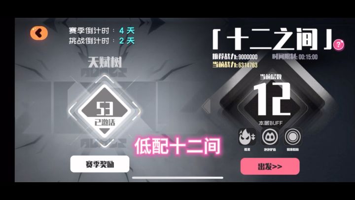 低配十二间截图
