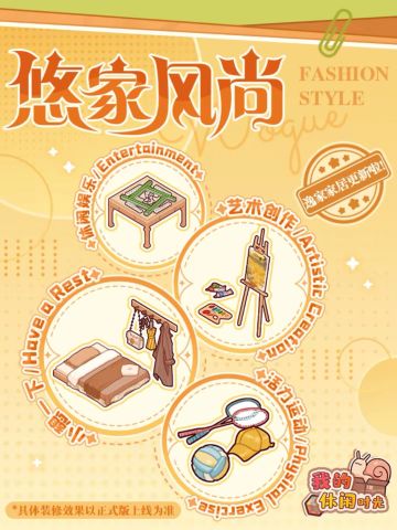 逸家家居上新！