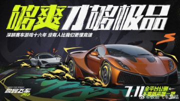 定档7.11！只发猛料不发癫！😎