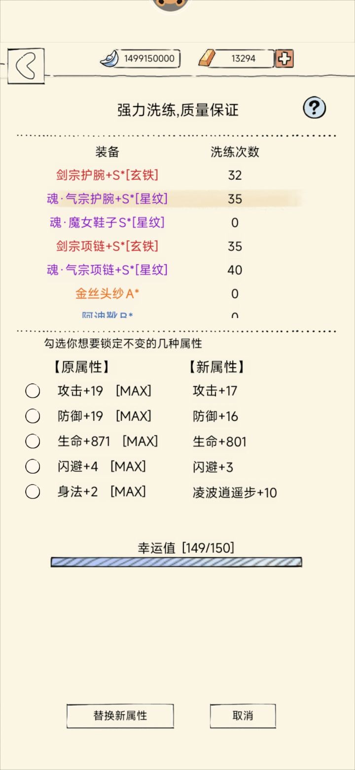 十万金条,两个凌波+10,两个无量+10,真废钱呀截图