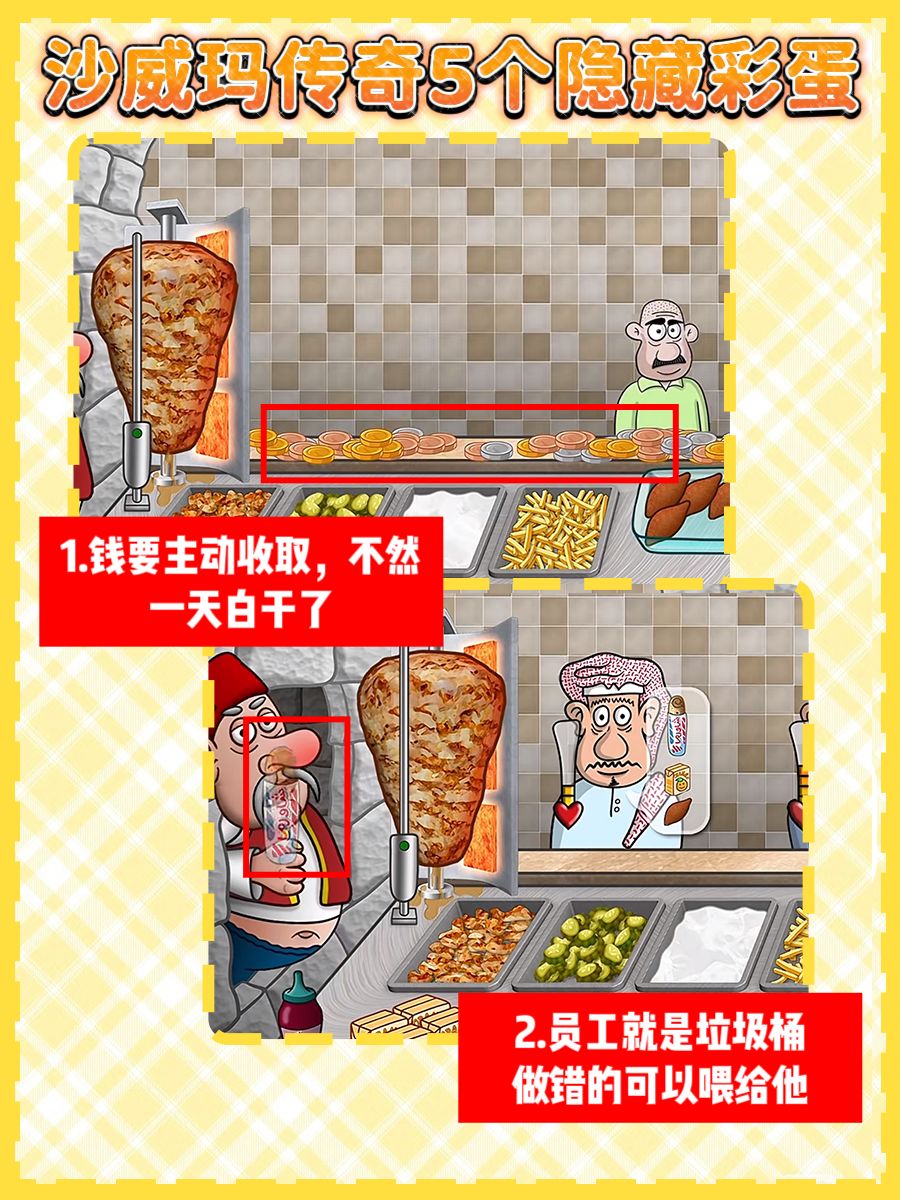 沙威玛传奇的5个隐藏彩蛋你都知道吗？截图