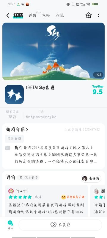 光遇测试服申请