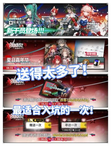 明日方舟前瞻直播内容汇总！送自选六星！