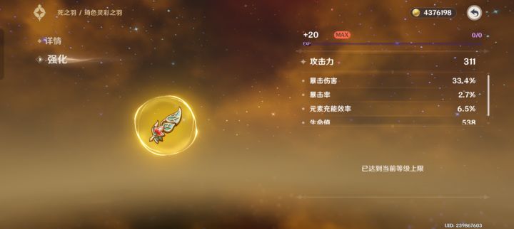 给未来夜兰准备的2+2生命，就歪一次小生命，两百多天终于有一件好一点的圣遗物了截图