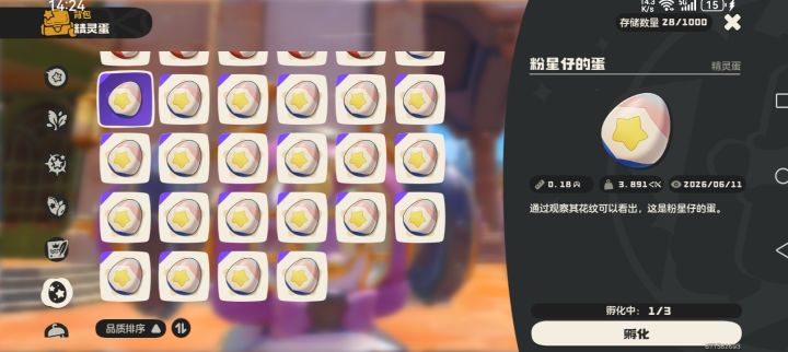 免费送蛋截图