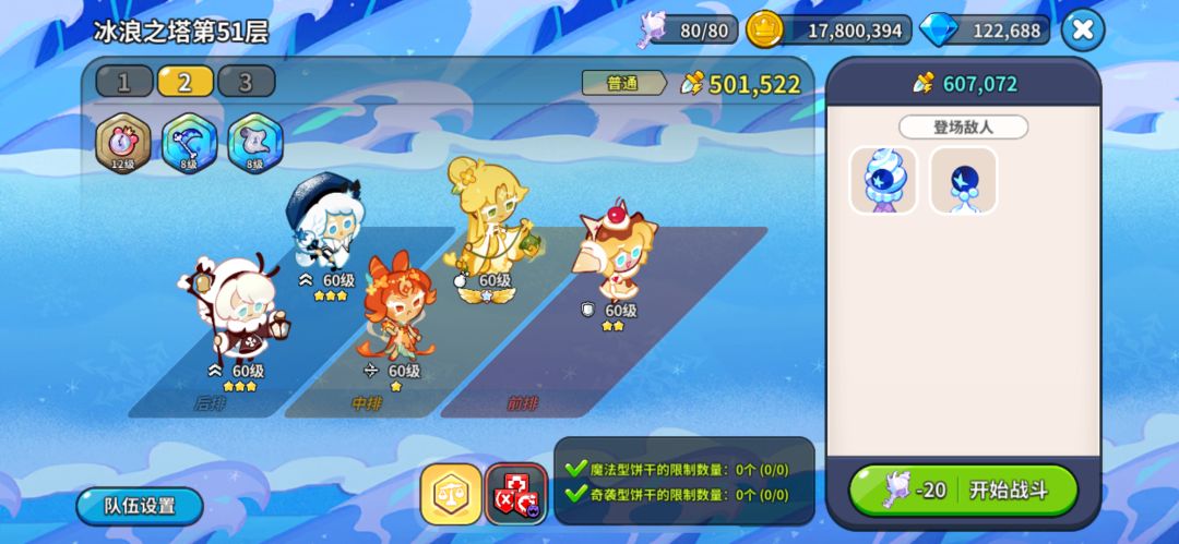 冰浪之塔51层怎么过 1