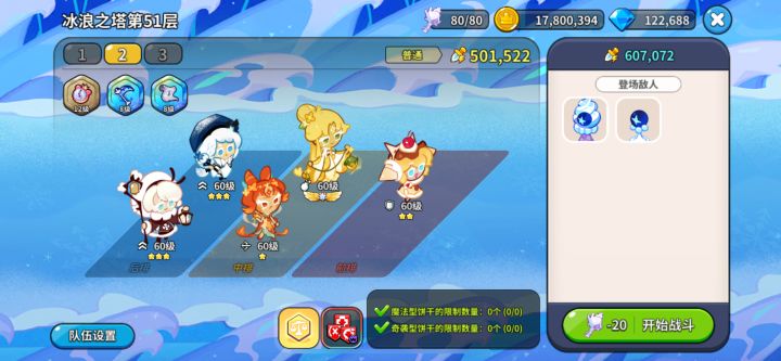 冰浪之塔51层怎么过截图