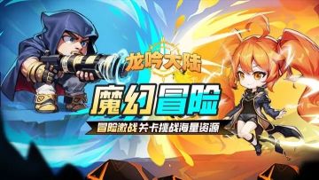 《龙吟大陆》系统攻略