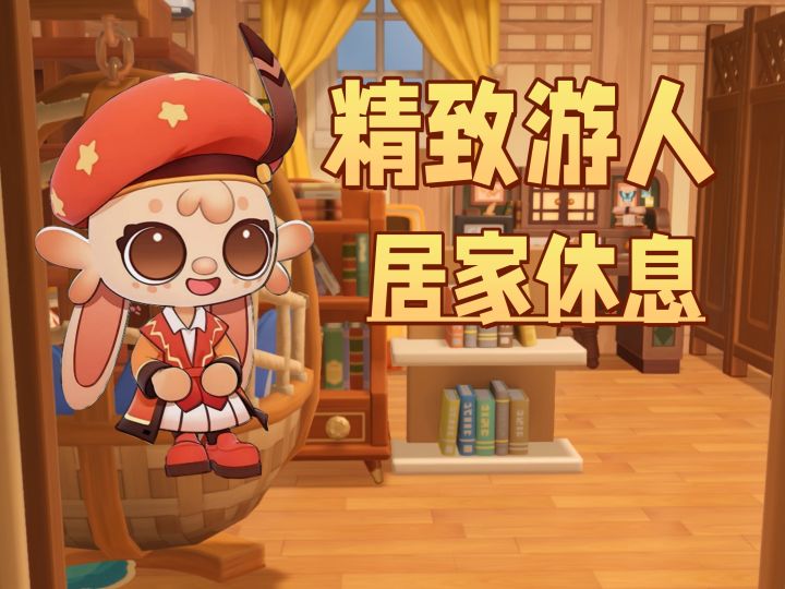 偶尔宅家休息也不错~截图