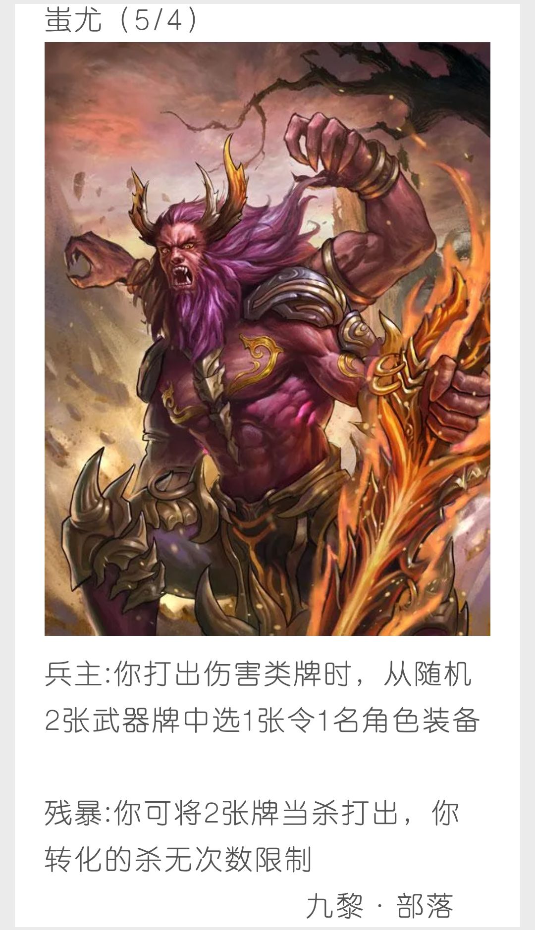扩展包:九黎部落 1