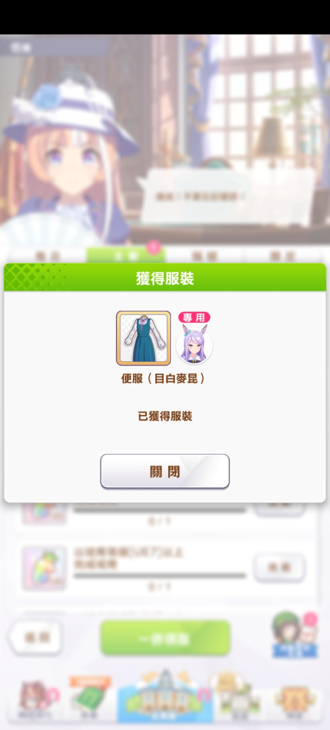 拿下麦昆常服了 3