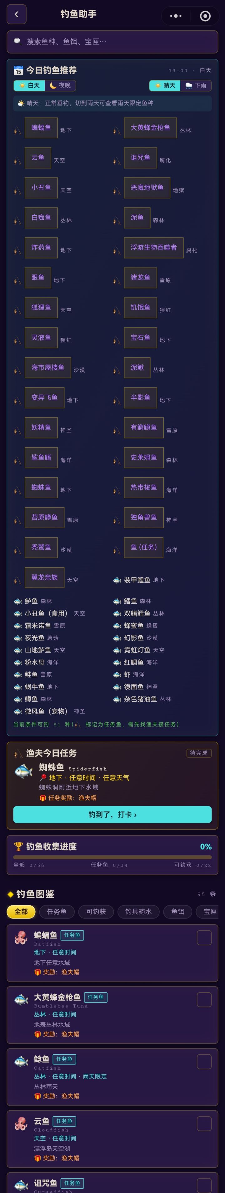 钓鱼图鉴上线啦！截图