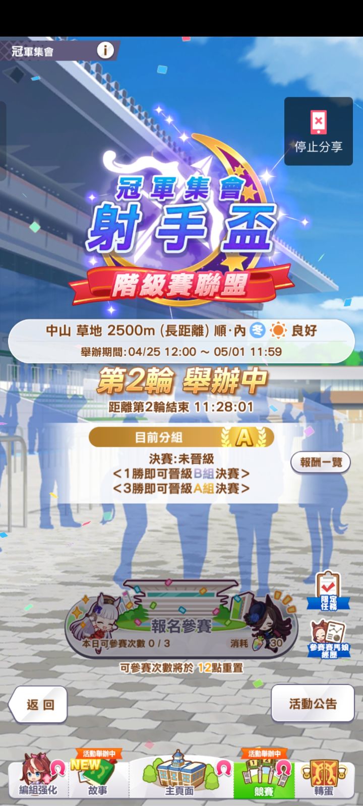 赛马娘真的是截图