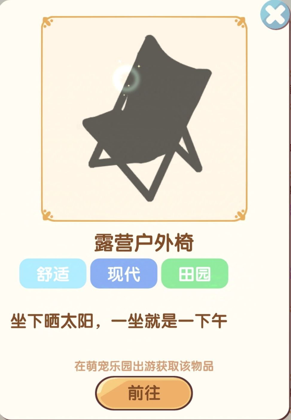 萌宠出游家具汇总 3