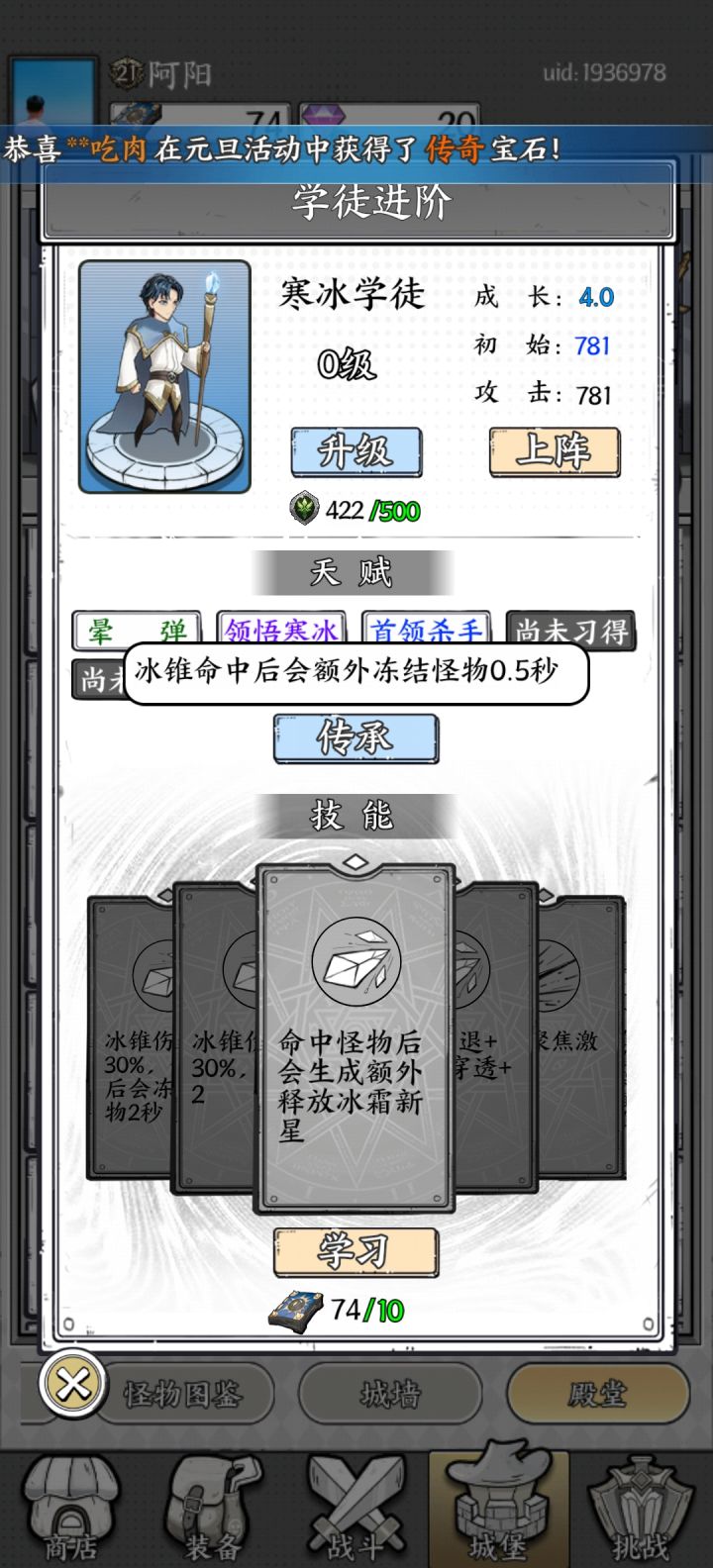 兄弟们进来讨论下学徒截图