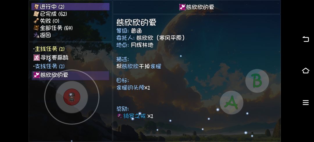 三角恋任务 1