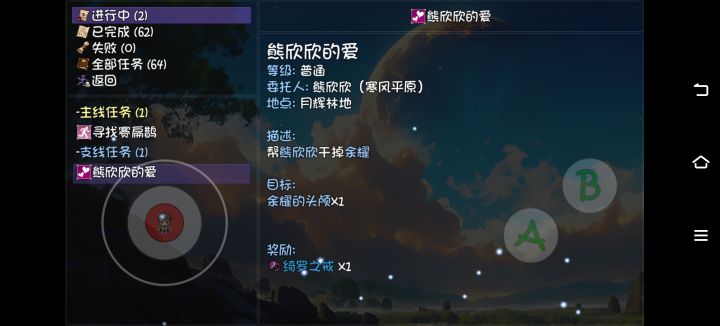三角恋任务截图