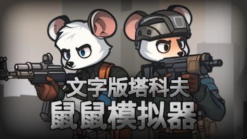 【有奖】你来当策划！官方征集游戏默认配装预设