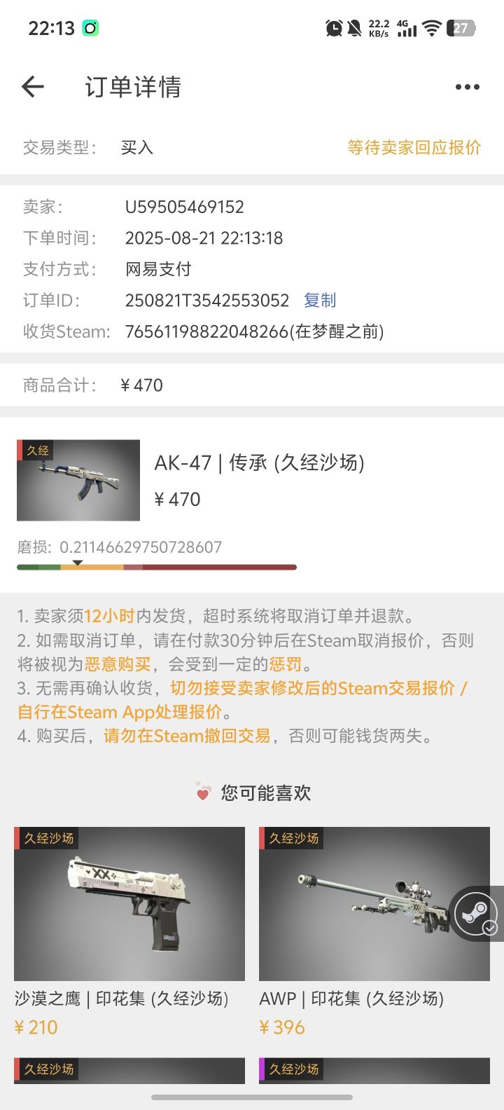 ak传承值得买吗截图