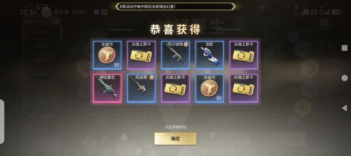 一个10连直接出截图