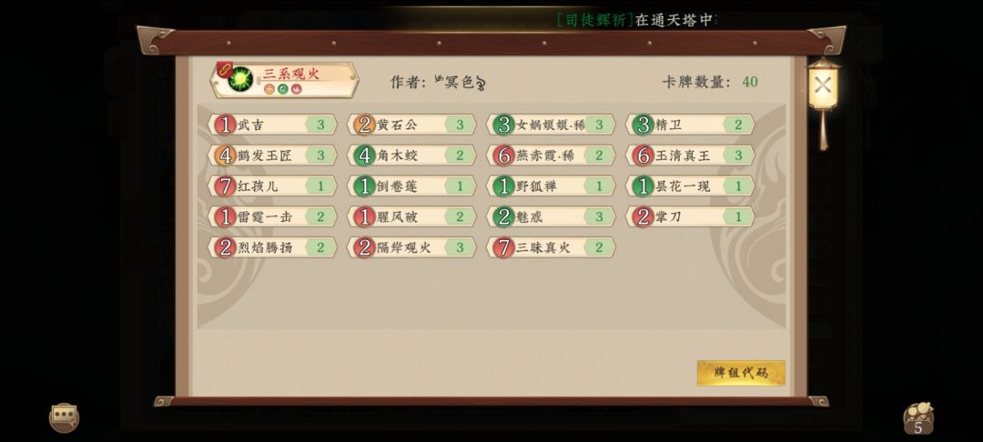 卡组需求 6