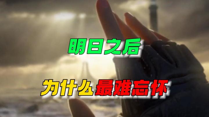 为什么明日之后最忘怀~截图