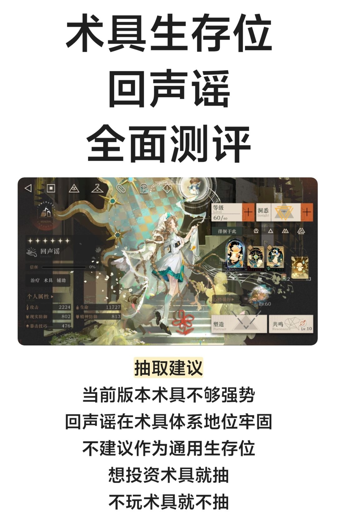 回声谣测评：术具生存位截图